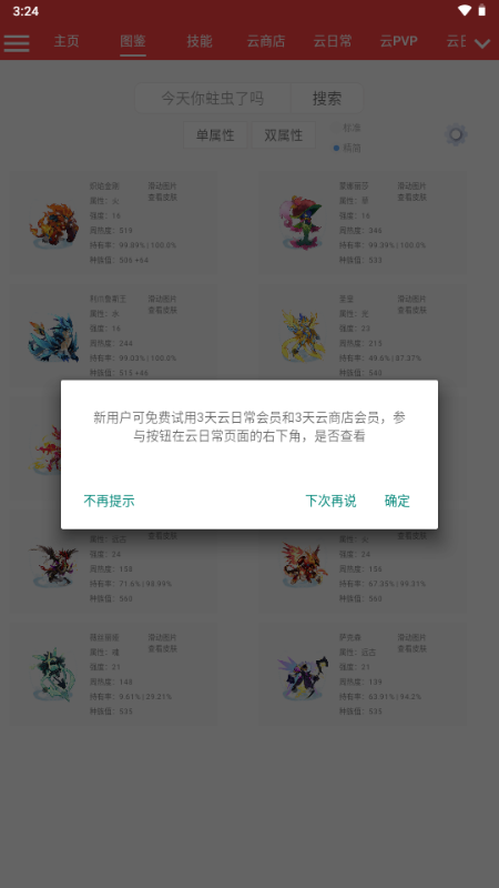 十二真可爱计算器