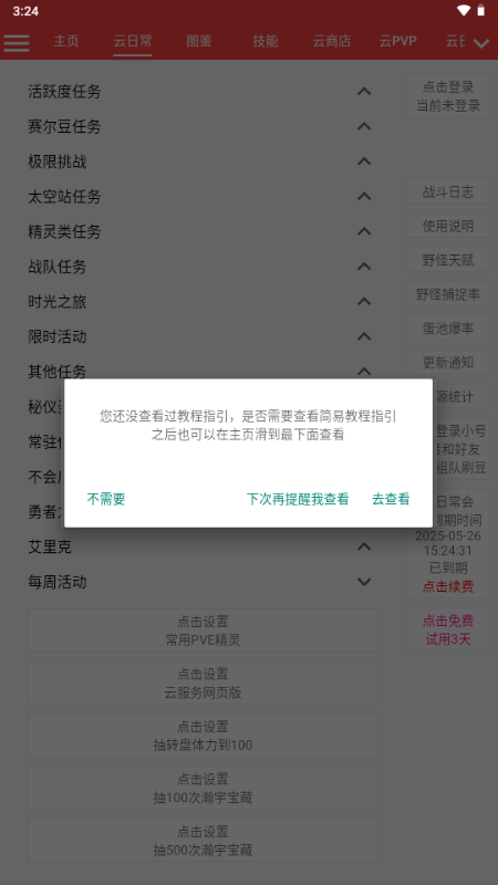 十二真可爱计算器