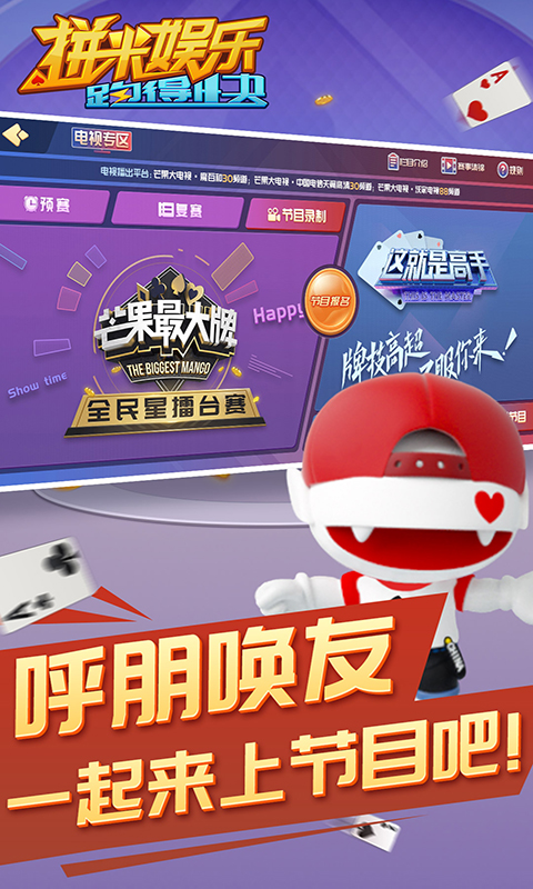 拼米娱乐跑得快游戏软件V1.0 4.2.1 安卓版 3