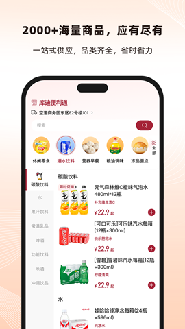 库迪便利通 v1.1.1 安卓版 3