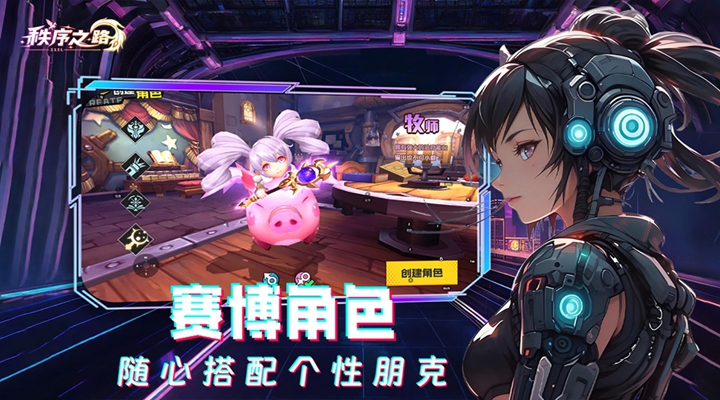秩序之路 1000.196.388 安卓版 1