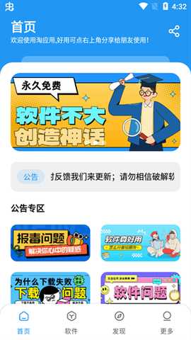 淘应用APP永久免费版 1.6.0 安卓版 0