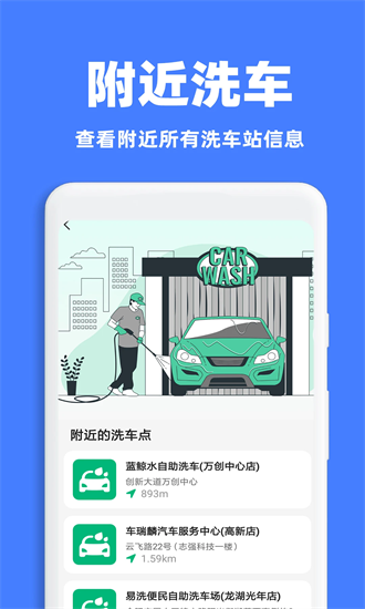 租车出行通 1.0.2 最新版 3