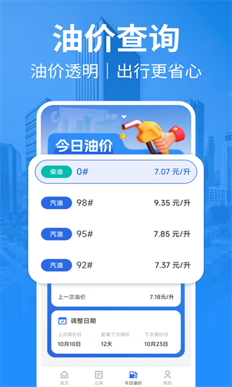 出租车计费 1.0.7 最新版 3