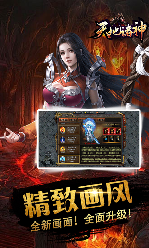 天地诸神 1.0.11 安卓版 3