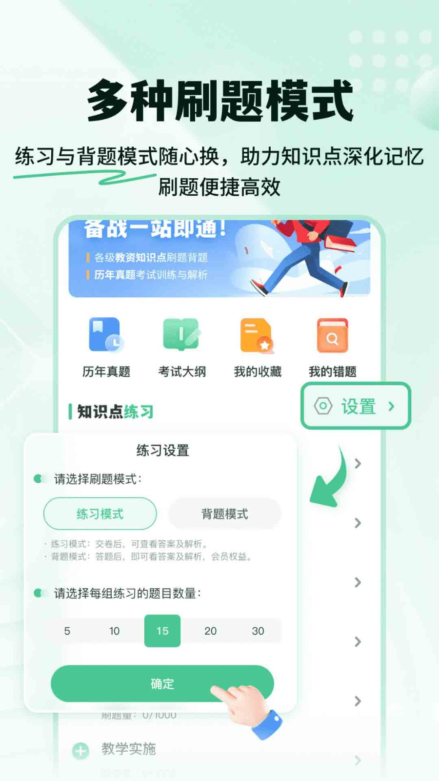 掌上教资笔试题库 3.0.0 安卓版 3