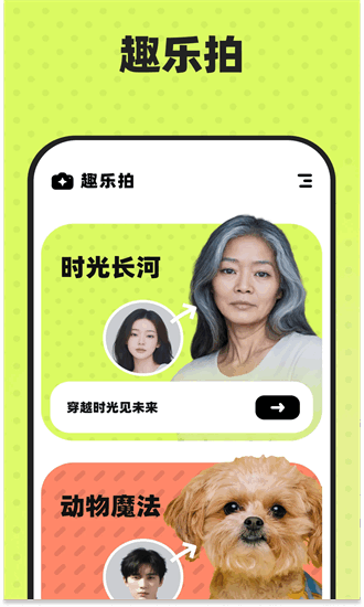 趣乐拍 1.6.7 安卓版 2