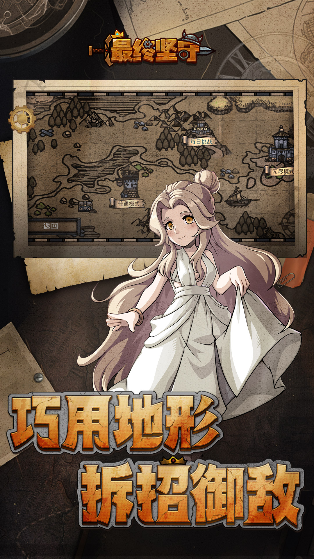 最终坚守 1.2.2 安卓版 3
