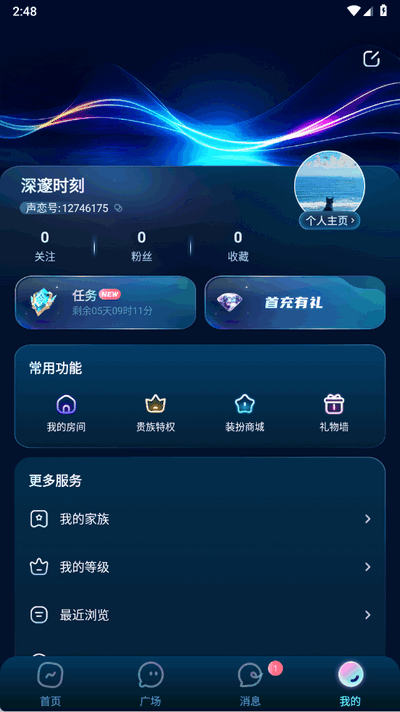 声音恋人聊天软件 1.1.3 安卓版 3