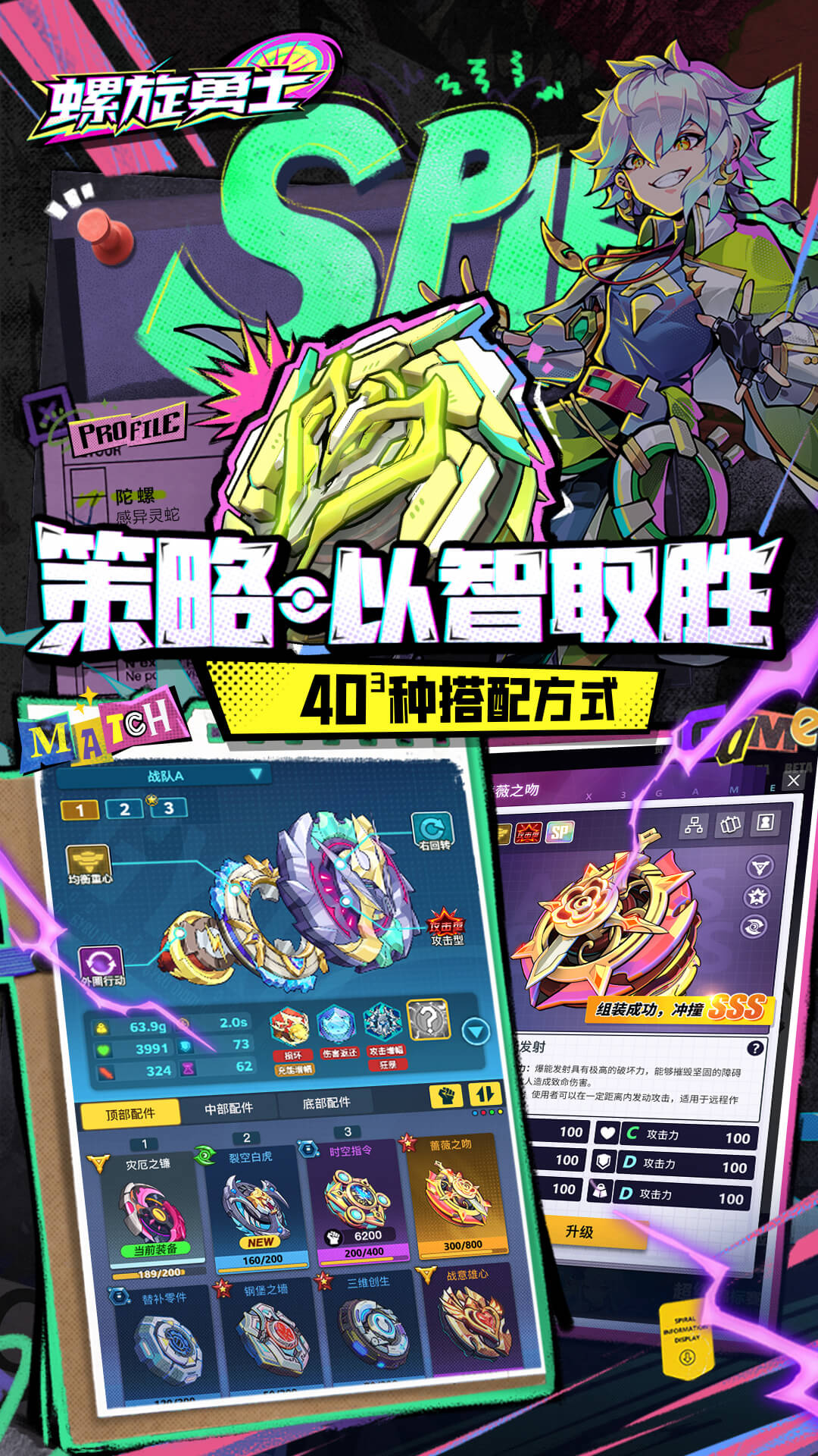 螺旋勇士 1.1.0.140 安卓版 2