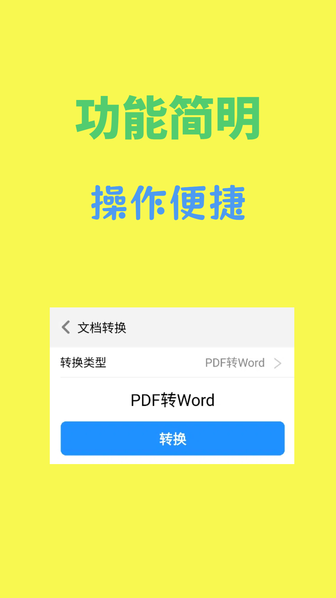 文档转换通 v1.1 安卓版 1