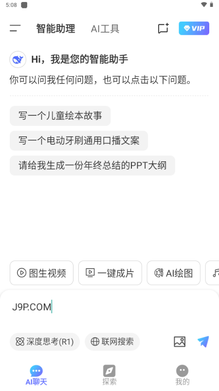 Deep人工智能AI v1.0.7 安卓版 0