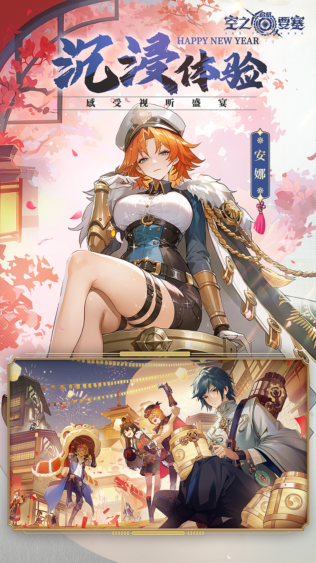 空之要塞启航 1.6.21 安卓版 4