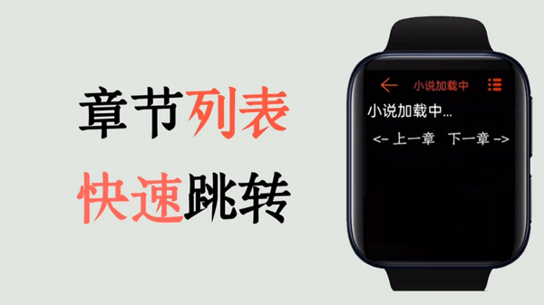 腕上小说手表版 1.0 安卓版 2
