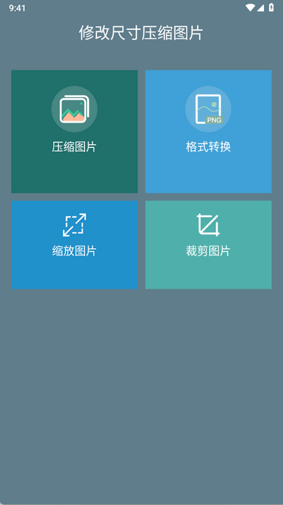 修改尺寸压缩图片 1.0 安卓版 2