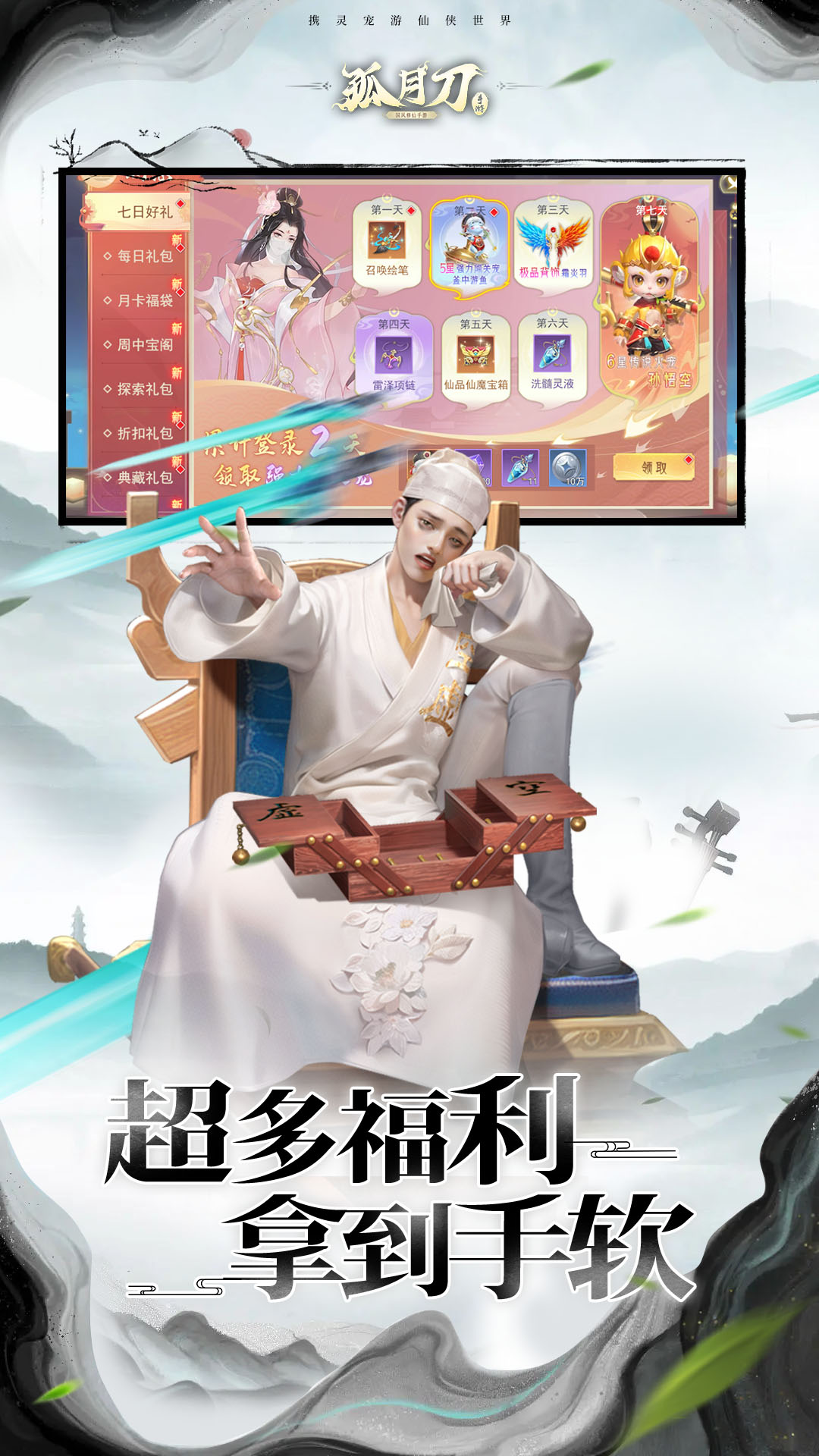 孤月刀 7.7.1.3 安卓版 5