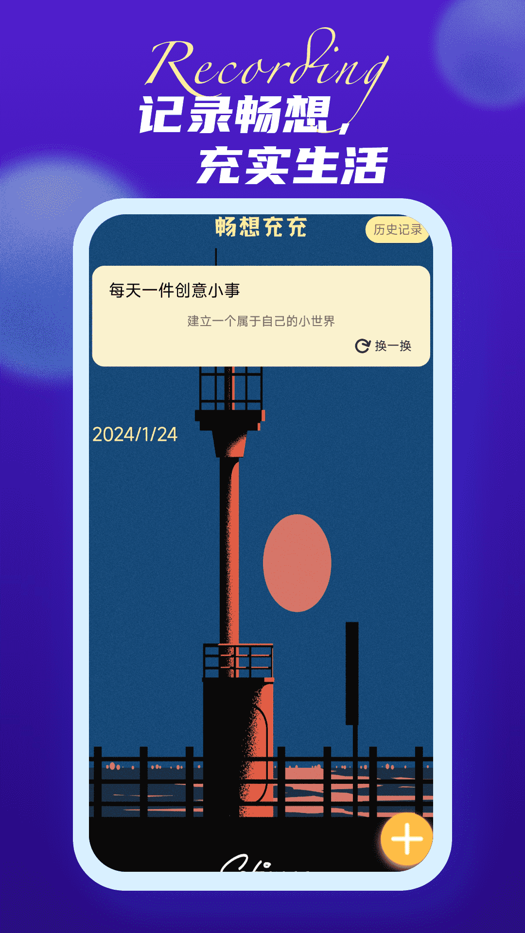 畅想充充 2.0.1 安卓版 2