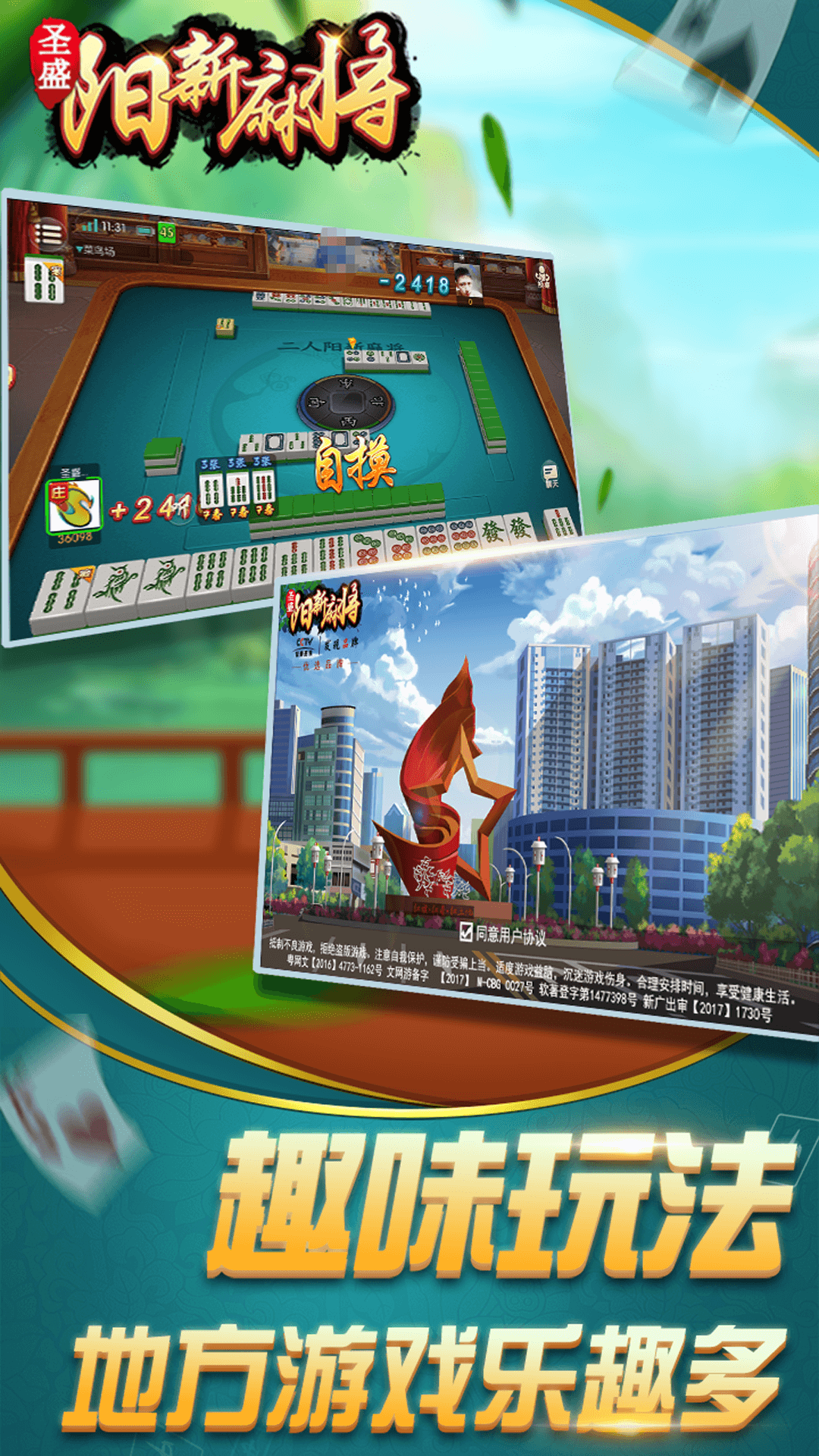 圣盛阳新麻将258 5.0 官方版 3