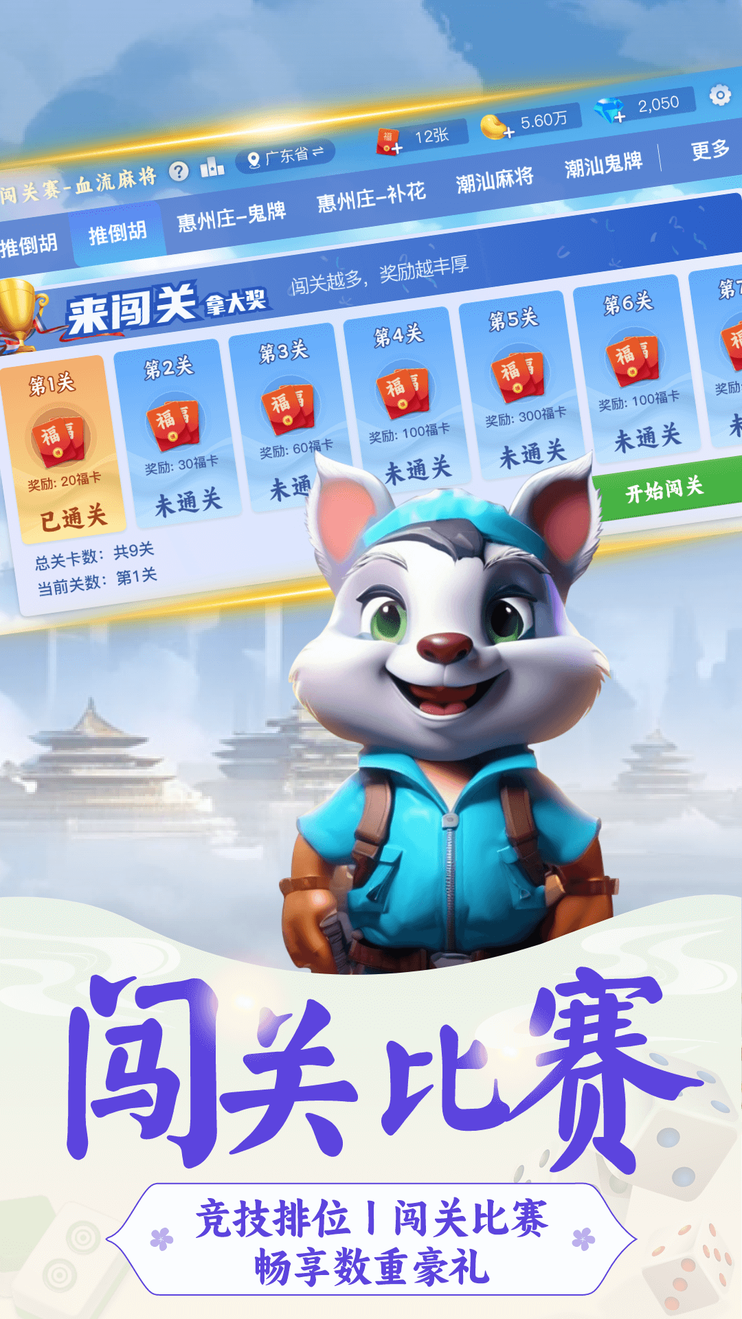 开枱广东麻将 2.3 安卓版 4