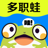 多职蛙兼职