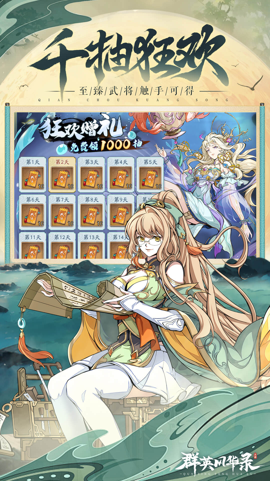 群英风华录 1.1.3 安卓版 2
