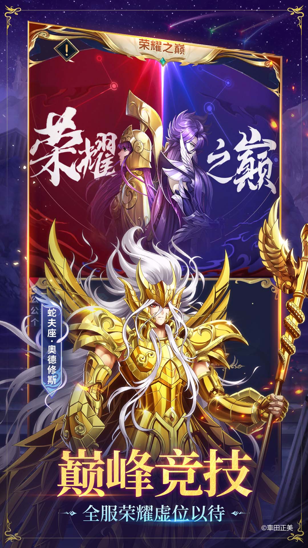 圣斗士星矢正义传说 2.0.90 最新版 4