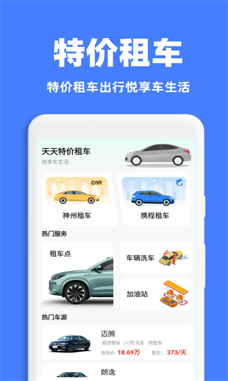租车出行通 1.0.2 最新版 2