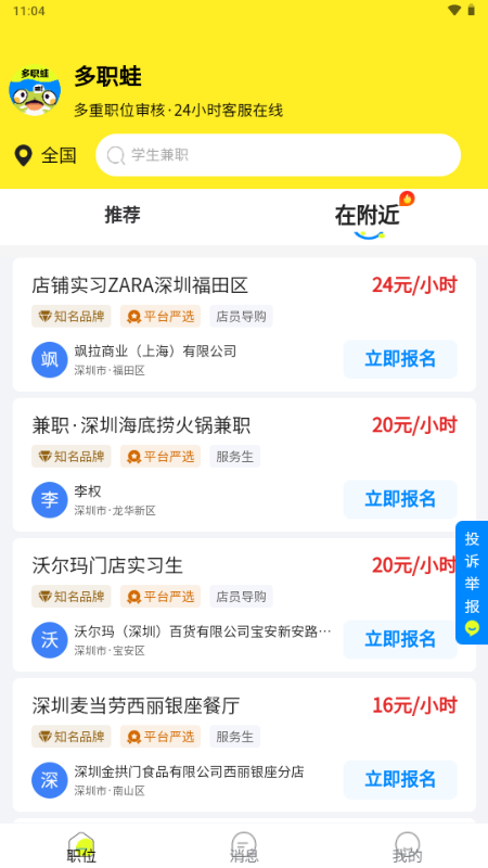 多职蛙兼职 v1.0.0 安卓版 1