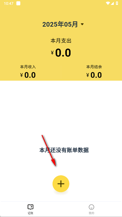 玉笛记账 1.0.0 安卓版 3