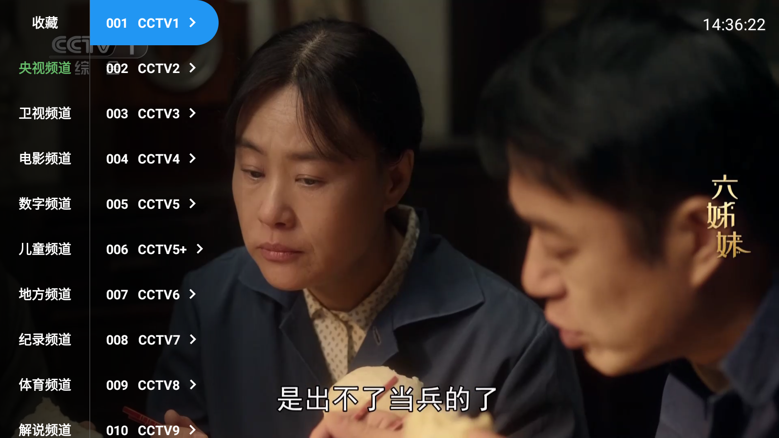 球迷直播 v7.2 安卓版 5