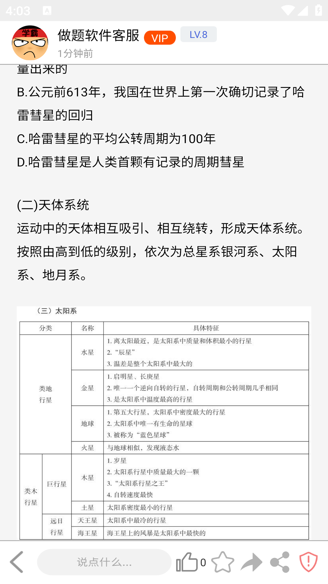 做题 7.5.5 安卓版 3