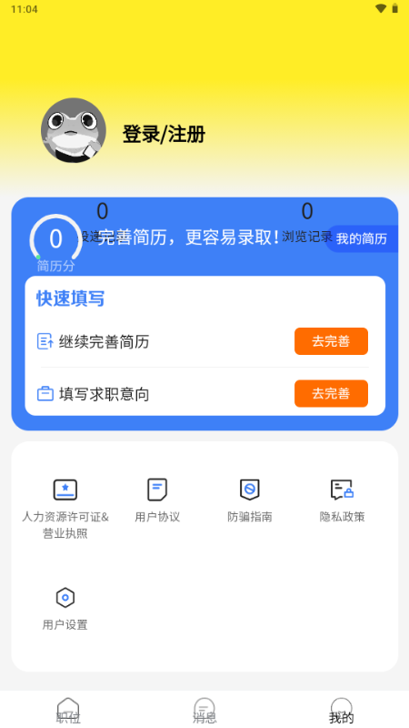 多职蛙兼职 v1.0.0 安卓版 4