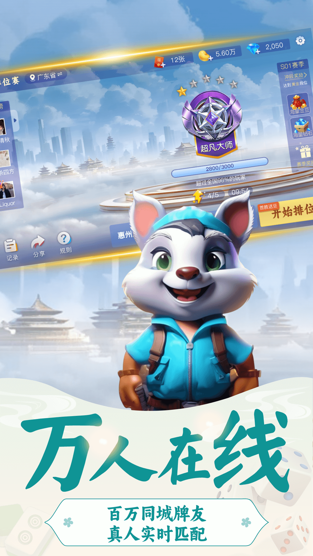 开枱广东麻将 2.3 安卓版 2