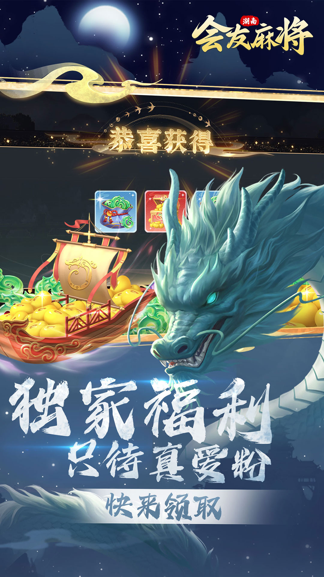 会友湖南麻将 1.4.524 安卓版 3