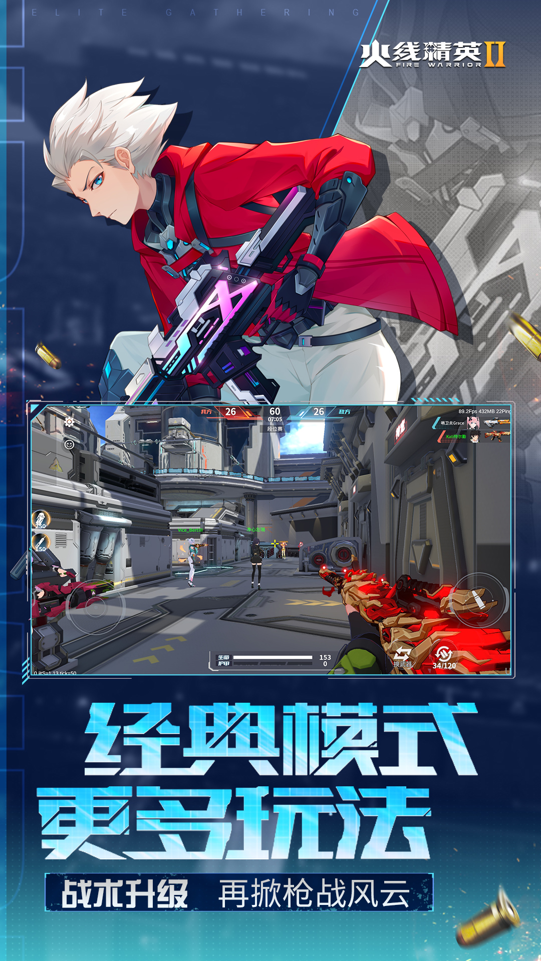 火线精英2 1.2.0.374133 安卓版 1