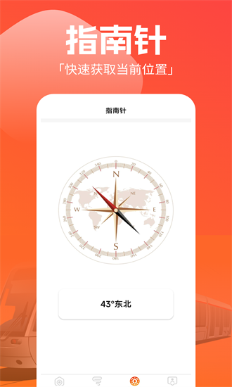 实时地铁e出行 1.0.2 安卓版 2
