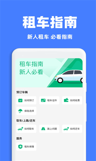 租车出行通 1.0.2 最新版 1