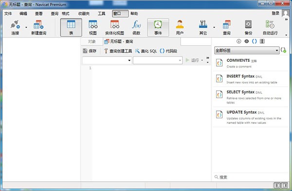 navicatpremium15 15.0.23 最新版 6