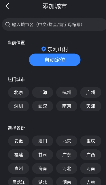 知己天气2025最新版 v1.9.4 安卓版 3