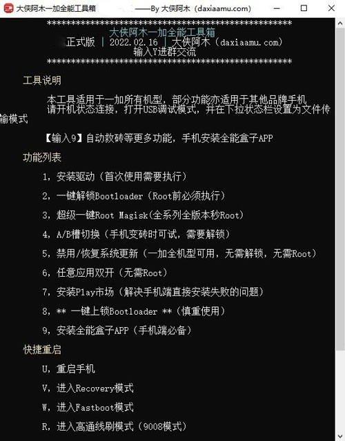 一加全能工具箱电脑版 v19.5 最新版 0