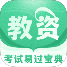 掌上教资笔试题库