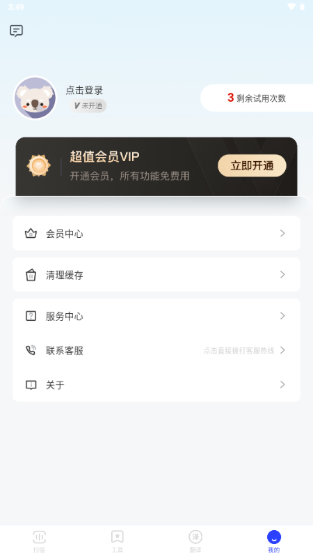 梦樱口袋 v2.2.9 安卓版 1