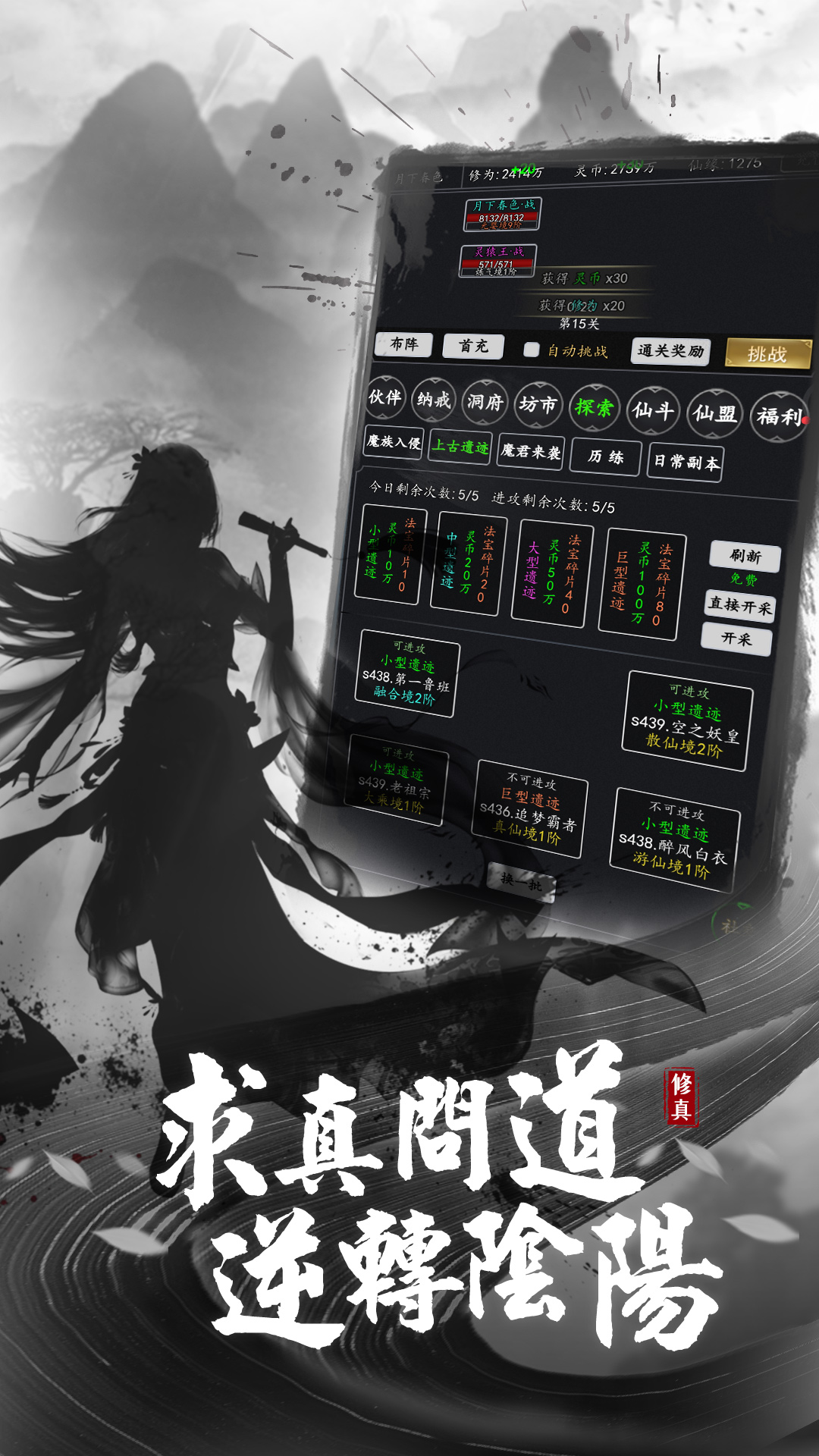 混沌挂机 1.1 安卓版 3