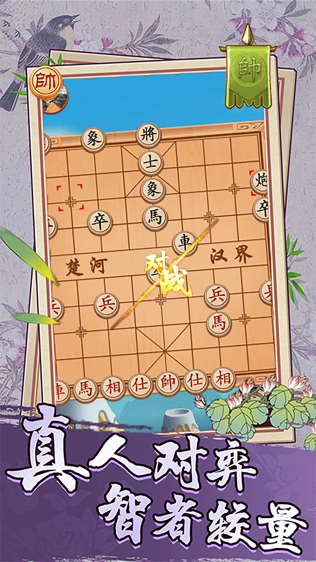 经典象棋单机版 1.4.2 安卓版 1