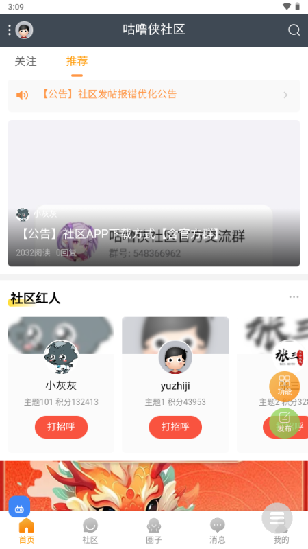 咕噜侠社区 v1.0 安卓版 1