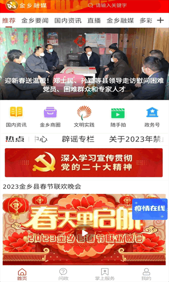 金乡融媒 2.0.14 安卓版 3