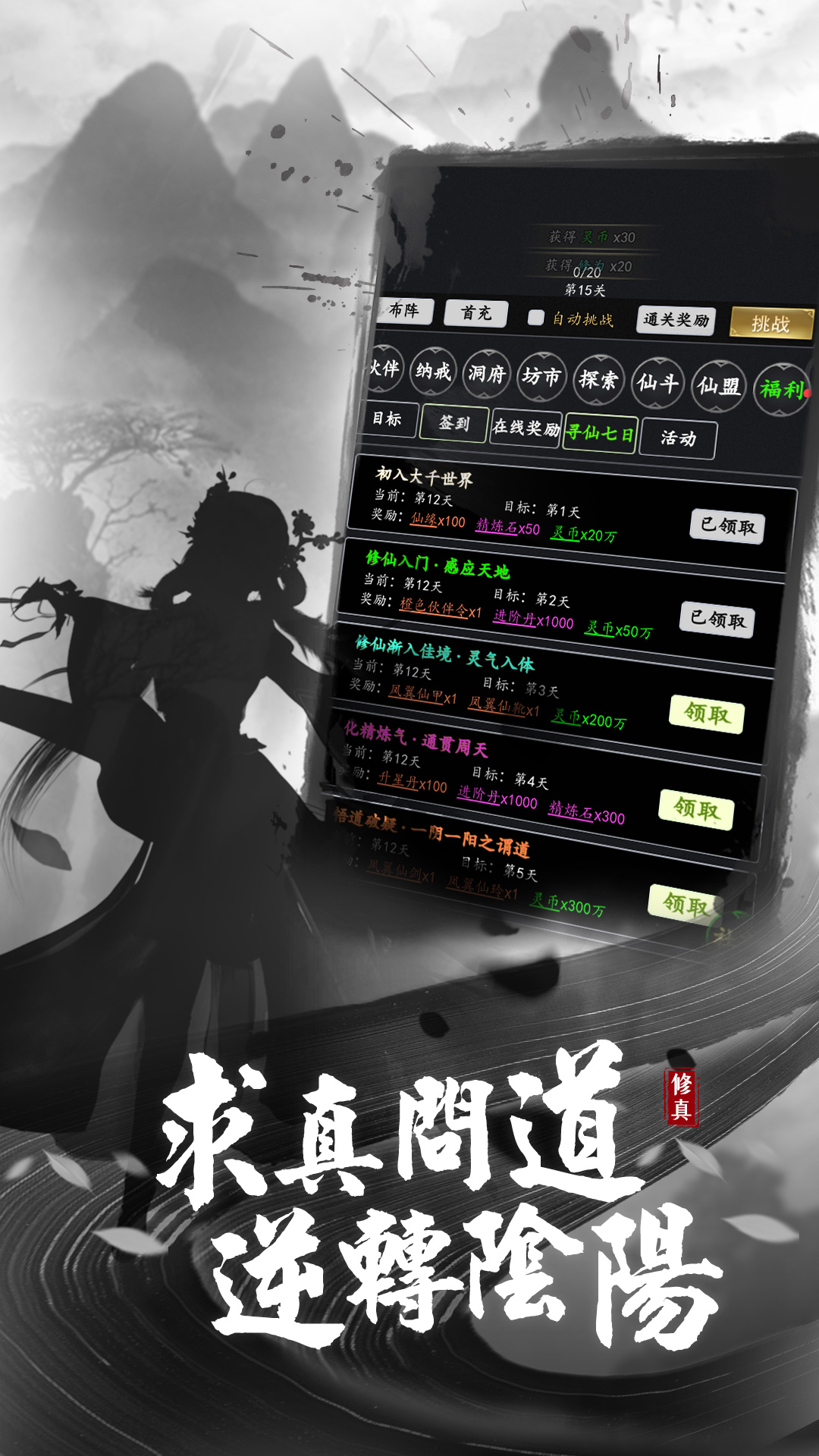 混沌挂机 1.1 安卓版 2