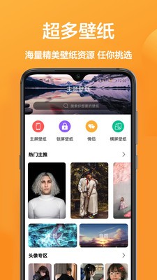 魔秀主题桌面 v7.9.3 安卓版 0