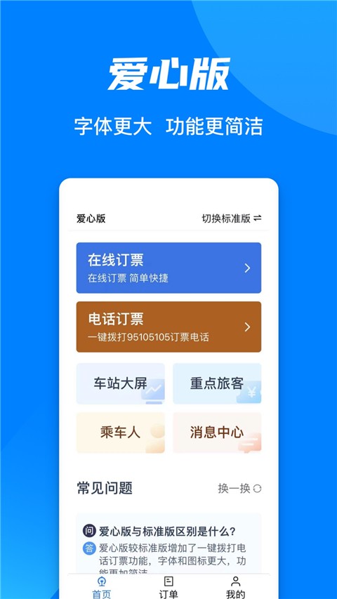 铁路12306订票 5.9.0.8 官方版 3