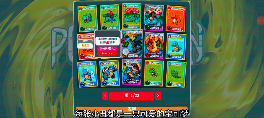 小丑牌宝可梦模组 v1.0.1o 安卓版 3